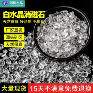 Natural translucent white crystal gravel white crystal demagnetization stone Donghai crystal bracelet purification Buddha bulk gravel